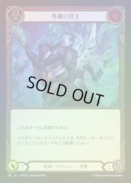 画像1: 【RF】【JP】[Generic] 外観の貫き/Cut Through the Facade [ROS216-M] (1)