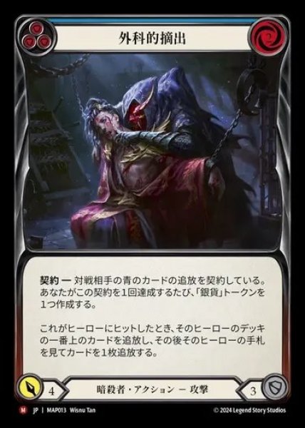 画像1: 【JP】[Assassin] 外科的摘出/Surgical Extraction [MAP013-M] (1)