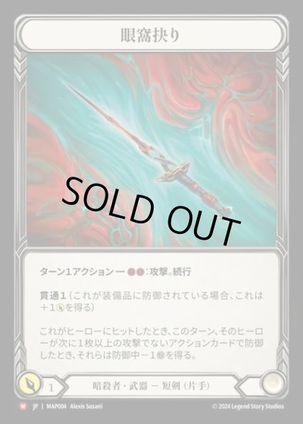 画像1: 【JP】[Assassin] 眼窩抉り/Orbitoclast [MAP004-M] (1)