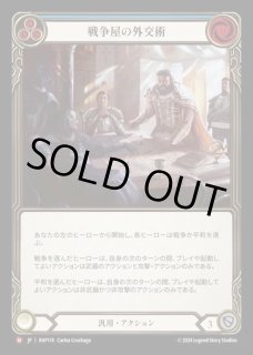 【FaB】Warmonger's Diplomacy 3枚セット カードショップはっち通販店【FaB】