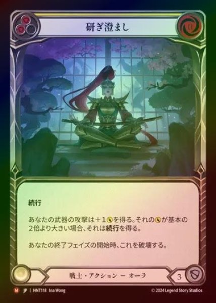 画像1: 【RF】【JP】[Warrior] 研ぎ澄まし/Sharpened Senses [HNT118-M] (1)