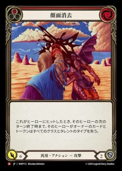 画像1: 【JP】[Generic] 顔面消去/Erase Face [MAP113-M] (1)
