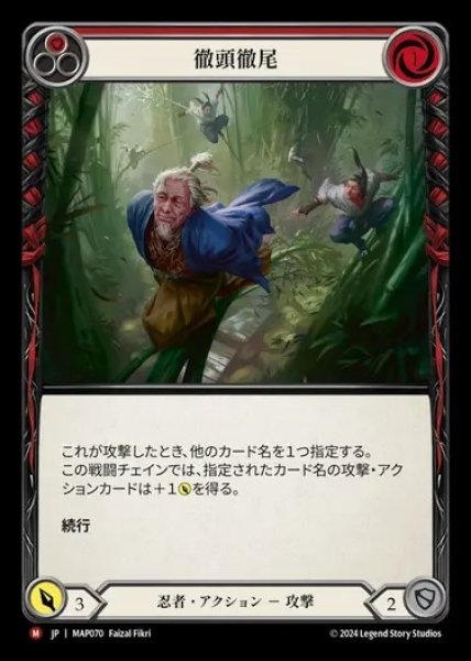 画像1: 【JP】[Ninja] 徹頭徹尾/Head Leads the Tail [MAP070-M] (1)