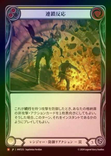 画像1: 【RF】【JP】[Ranger] 連鎖反応/Chain Reaction [HNT253-M] (1)