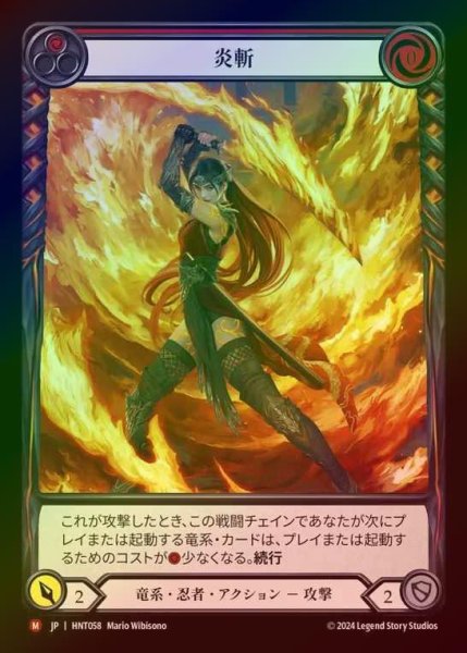 画像1: 【RF】【JP】[Draconic Ninja] 炎斬/Ignite (Extended Art) [HNT058-M] (1)