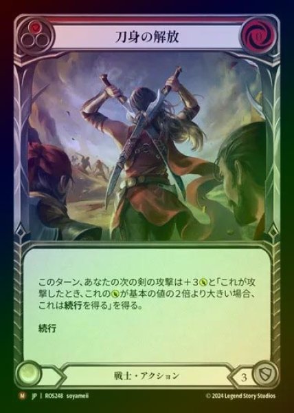 画像1: 【RF】【JP】[Warrior] 刀身の解放/Unsheathed [ROS248-M] (1)