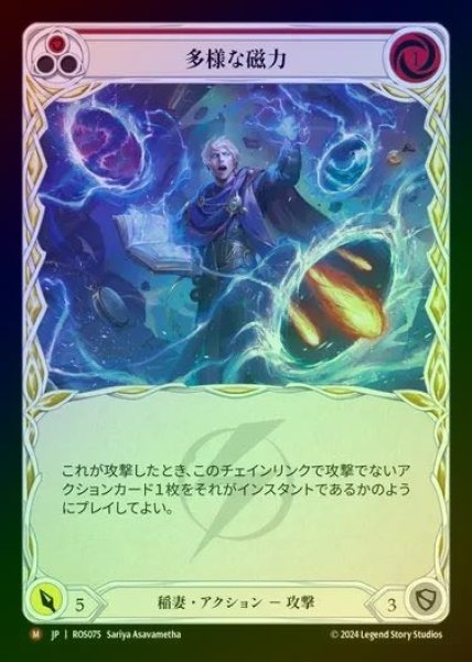 画像1: 【RF】【JP】[Lightning] 多様な磁力/Eclectic Magnetism [ROS075-M] (1)