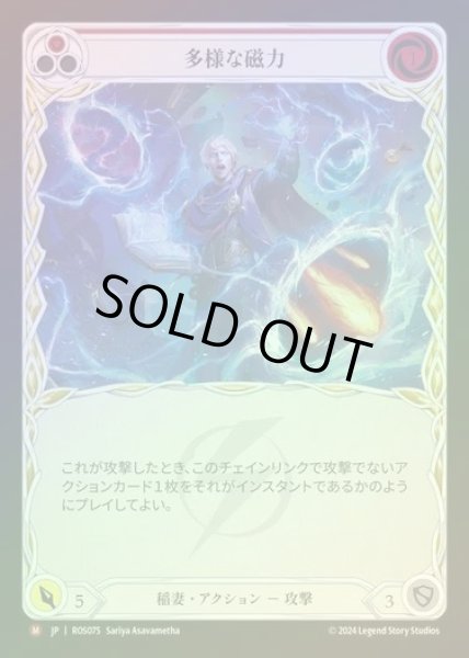 画像1: 【RF】【JP】[Lightning] 多様な磁力/Eclectic Magnetism [ROS075-M] (1)