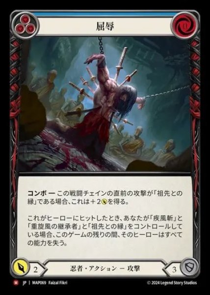 画像1: 【JP】[Ninja] 屈辱/Dishonor [MAP069-M] (1)