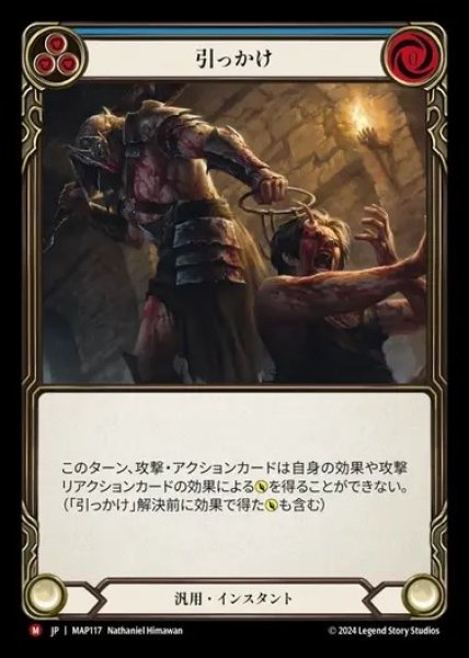 画像1: 【JP】[Generic] 引っかけ/Snag [MAP117-M] (1)