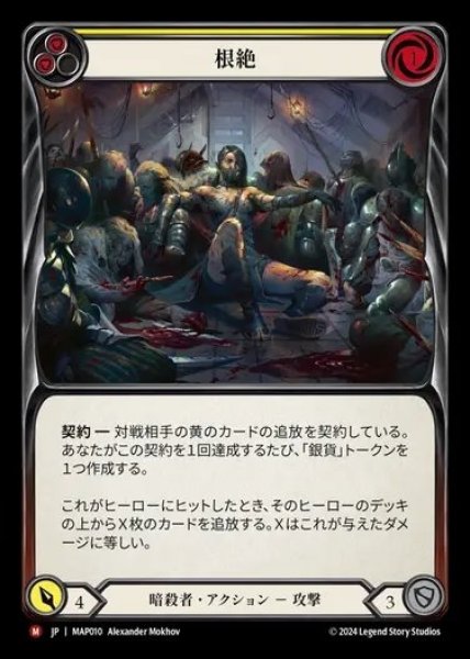 画像1: 【JP】[Assassin] 根絶/Eradicate [MAP010-M] (1)