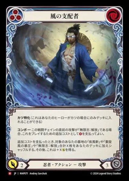 画像1: 【JP】[Ninja] 風の支配者/Lord of Wind [MAP071-M] (1)