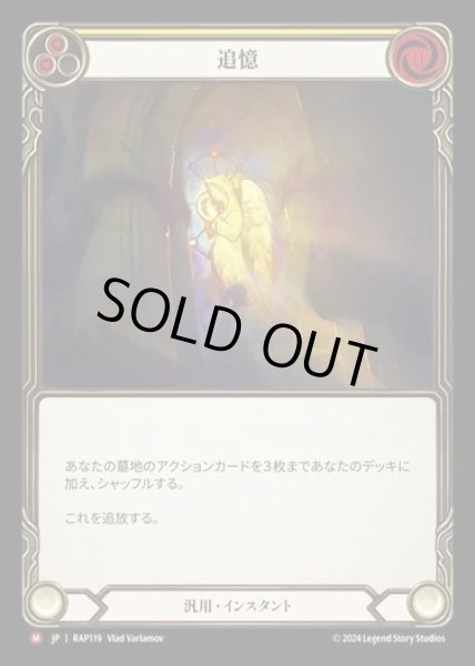 画像1: 【JP】[Generic] 追憶/Remembrance [RAP119-M] (1)