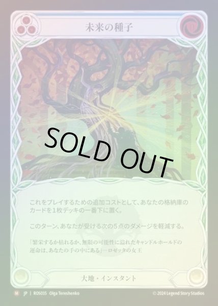 画像1: 【RF】【JP】[Earth] 未来の種子/Seeds of Tomorrow [ROS035-M] (1)