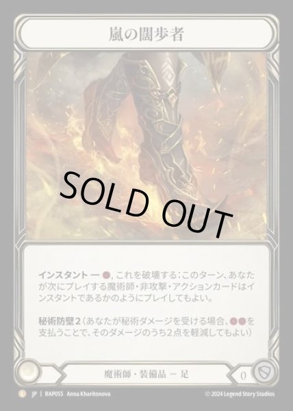 画像1: 【JP】[Wizard] 嵐の闊歩者/Storm Striders [RAP055-L] (1)