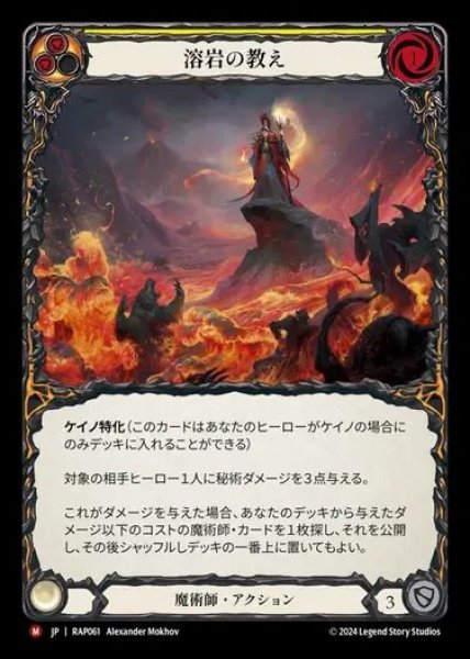 画像1: 【JP】[Wizard] 溶岩の教え/Lesson in Lava [RAP061-M] (1)