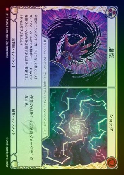 画像1: 【RF】【JP】[Wizard/Lightning] 虚空+ショック/Null+Shock [ROS023-M] (1)