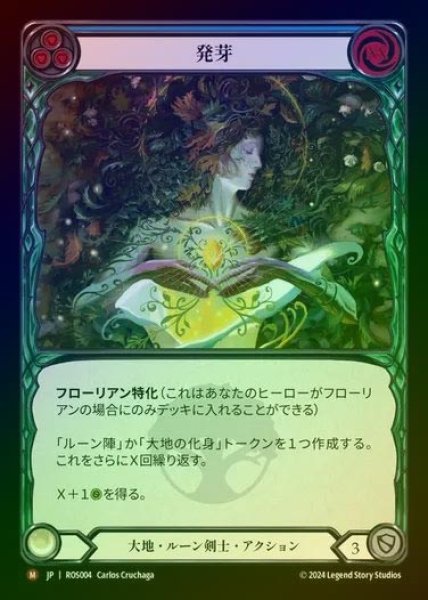 画像1: 【RF】【JP】[Earth Runeblade] 発芽/Germinate [ROS004-M] (1)