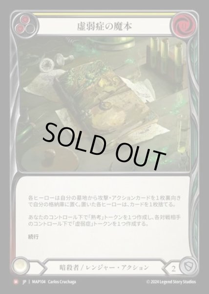 画像1: 【JP】[Assassin Ranger] 虚弱症の魔本/Codex of Frailty [MAP104-M] (1)