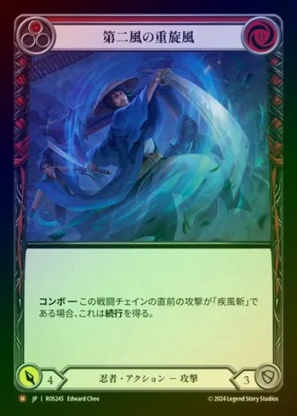 画像1: 【RF】【JP】[Ninja] 第二風の重旋風/Gustwave of the Second Wind [ROS245-M] (1)