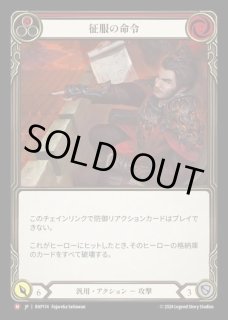 JP】[Generic] 征服の命令/Command and Conquer [RAP114-M] - カード