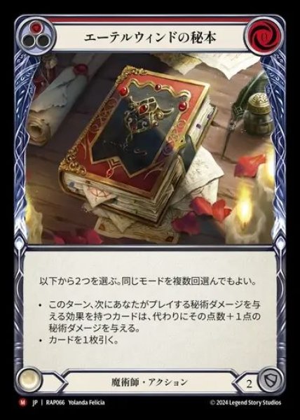 画像1: 【JP】[Wizard] エーテルウィンドの秘本/Tome of Aetherwind [RAP066-M] (1)