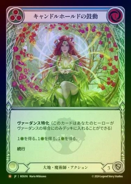 画像1: 【RF】【JP】[Earth Wizard] キャンドルホールドの鼓動/Heartbeat of Candlehold [ROS016-M] (1)