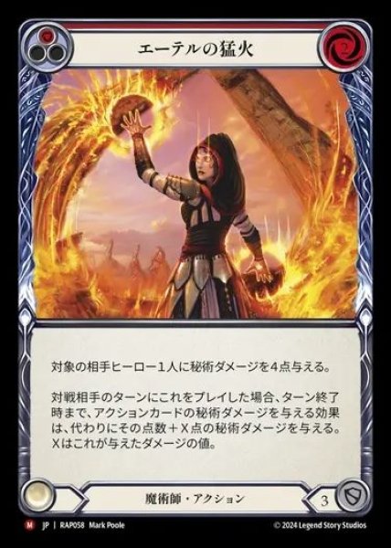 画像1: 【JP】[Wizard] エーテルの猛火/Aether Wildfire [RAP058-M] (1)