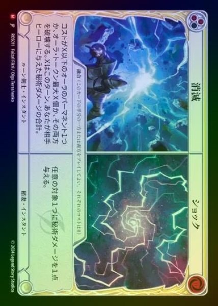 画像1: 【RF】【JP】[Runeblade/Lightning] 消滅+ショック/Vaporize+Shock [ROS011-M] (1)