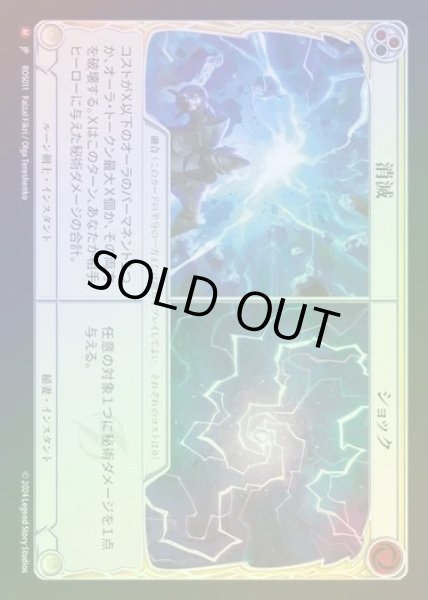 画像1: 【RF】【JP】[Runeblade/Lightning] 消滅+ショック/Vaporize+Shock [ROS011-M] (1)