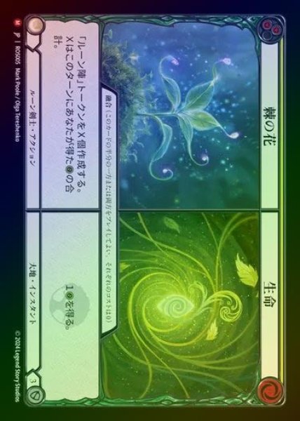 画像1: 【RF】【JP】[Runeblade/Earth] 棘の花+生命/Thistle Bloom+Life [ROS005-M] (1)