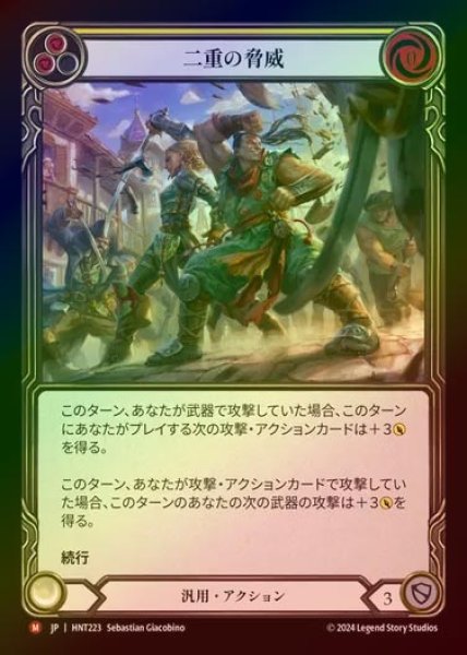 画像1: 【RF】【JP】[Generic] 二重の脅威/Dual Threat [HNT223-M] (1)