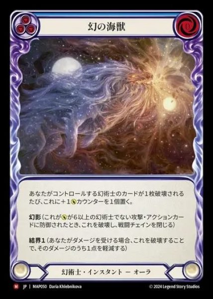 画像1: 【JP】[Illusionist] 幻の海獣/Phantom Tidemaw [MAP050-M] (1)