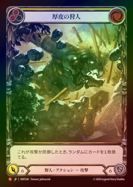 画像1: 【RF】【JP】[Brute] 厚皮の狩人/Thick Hide Hunter (Extended Art) [HNT246-M] (1)
