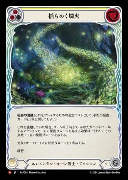 画像1: 【JP】[Elemental Runeblade] 揺らめく燐火/Flicker Wisp (yellow) [RAP084-M] (1)