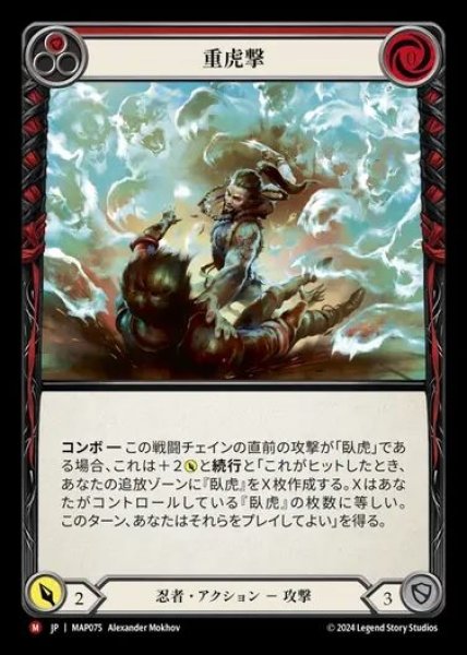 画像1: 【JP】[Ninja] 重虎撃/Tiger Swipe [MAP075-M] (1)