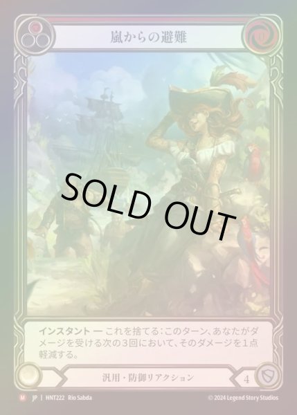 画像1: 【RF】【JP】[Generic] 嵐からの避難/Shelter from the Storm (Extended Art) [HNT222-M] (1)