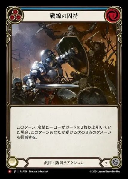 画像1: 【JP】[Generic] 戦線の固持/Hold the Line [RAP116-M] (1)