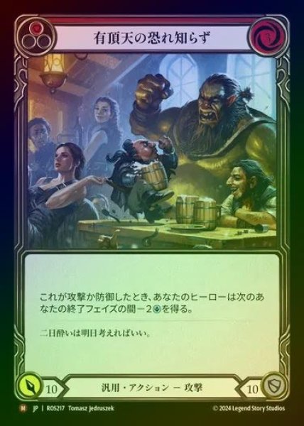 画像1: 【RF】【JP】[Generic] 有頂天の恐れ知らず/Ten Foot Tall and Bulletproof [ROS217-M] (1)