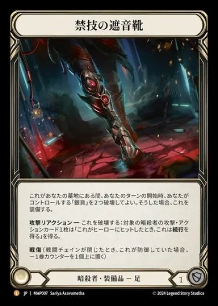 画像1: 【JP】[Assassin] 禁技の遮音靴/Blacktek Whisperers [MAP007-L] (1)