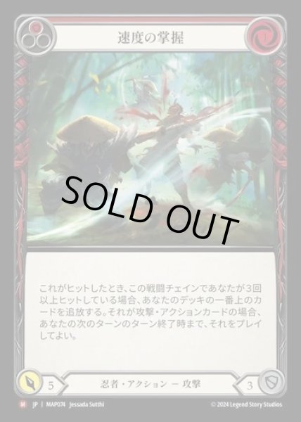 画像1: 【JP】[Ninja] 速度の掌握/Take the Tempo [MAP074-M] (1)