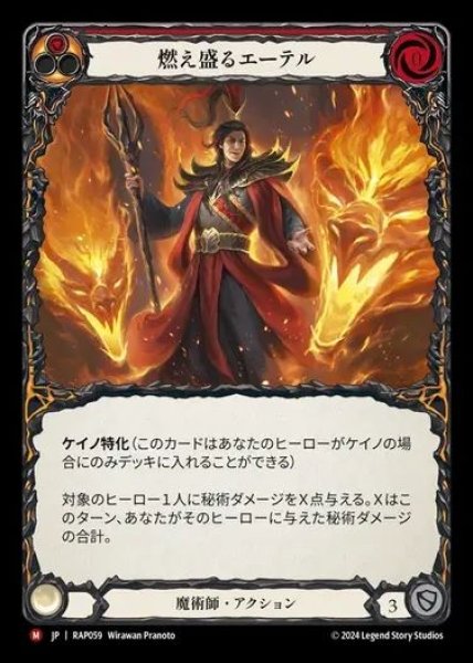 画像1: 【JP】[Wizard] 燃え盛るエーテル/Blazing Aether [RAP059-M] (1)