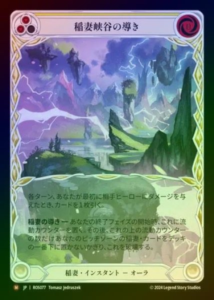 画像1: 【RF】【JP】[Lightning] 稲妻峡谷の導き/Channel Lightning Valley (Extended Art) [ROS077-M] (1)