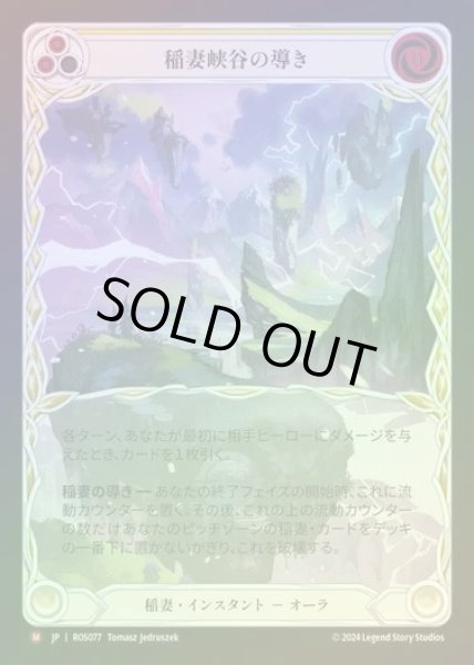 画像1: 【RF】【JP】[Lightning] 稲妻峡谷の導き/Channel Lightning Valley (Extended Art) [ROS077-M] (1)