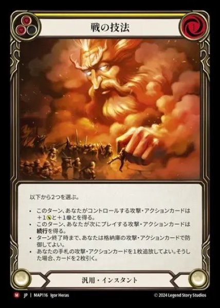画像1: 【JP】[Generic] 戦の技法/Art of War [MAP116-M] (1)