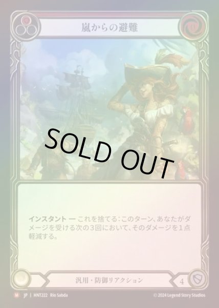 画像1: 【RF】【JP】[Generic] 嵐からの避難/Shelter from the Storm [HNT222-M] (1)