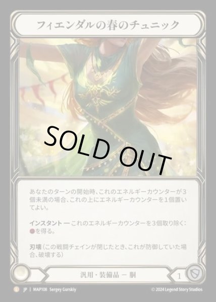 画像1: 【JP】[Generic] フィエンダルの春のチュニック/Fyendal's Spring Tunic [MAP108-L] (1)