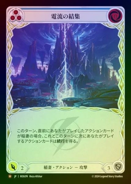 画像1: 【RF】【JP】[Lightning] 電流の結集/Current Funnel [ROS074-M] (1)