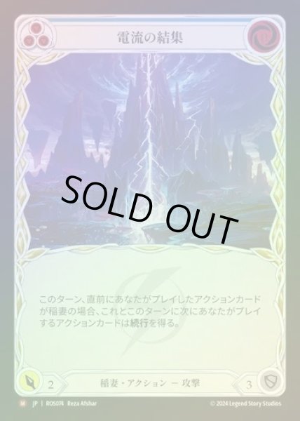 画像1: 【RF】【JP】[Lightning] 電流の結集/Current Funnel [ROS074-M] (1)