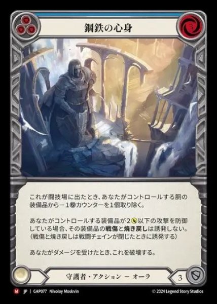 画像1: 【JP】[Guardian] 鋼鉄の心身/Nerves of Steel [GAP077-M] (1)